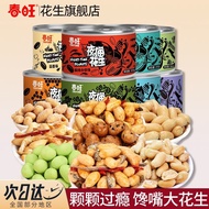 2 Cans Chunwang Peanut Night Cat Series Spicy Fish Shrimp Nuts Snacks Snacks Snacks 7.26 5VW3