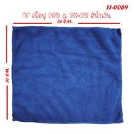 Dupro ผ้าไมโครไฟเบอร์ เนื้อฟู 260g. 30x30 ซม. ผ้าเช็ดรถ ผ้าเช็ดทำความสะอาด / 1 ชิ้น