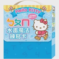 Hello Kitty ㄅㄆㄇ水畫魔法練寫卡 作者：明日工作室