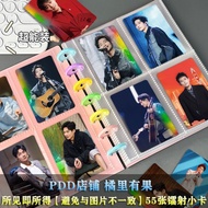 Stars Postcards/卡片 明星 明信片 2026 ··Made in China   好物推荐 in Stock0713再就业男团镭射小卡55张不重复明星周边三寸圆角专辑lomo卡片12/