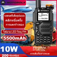 【หูฟังฟรี】วิทยุสื่อสาร Motorola รุ่น X8【2ย่าน】ใช้ย่าน 245ได้ UHF/VHF อินเตอร์คอม 10W พลังงานสูง 5500mAh 200ช่อง 136-430Mhz สองทางวิทยุ