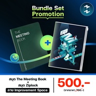 [200.- Off] The Meeting Book + Ziplock Book ลาย Improvement Space