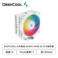 DEEPCOOL 九州風神 AG400 ARGB 白 (4導管/12cm風扇*1/高150mm)
