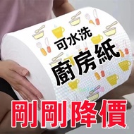 Shopee Next Day Arrival [Big Price Reduction] Washable Kitchen Paper Towels Oil-Absorbing Degreasing