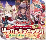 Cardfight!! Vanguard VG-DZ-LBT02 Lyrical Booster, Lyrical Monasterio, Christmas