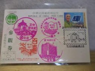 中華民國 先總統 蔣公百年誕辰紀念郵展 明信片 另面郵政博物館