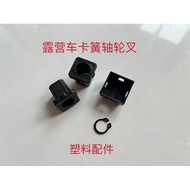 Outdoor Camper Camper Circlip Pin Wheel Fork Plastic Parts Stall Foldable Camper Repair Parts Comple