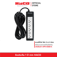 HACO ปลั๊กไฟ ปลั๊กรางเต้ารับ 3 ขา 5 ช่อง สายไฟยาว 5 เมตร มีเมนสวิตช์ควบคุม ปลั๊กต่อ ปลั๊กไฟต่อพ่วง ป