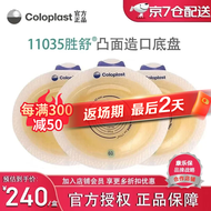 康乐保11035二件式凸面造口底盘胜舒造口袋10386肠道两件式开口大便造瘘 11035造口底盘5个/盒