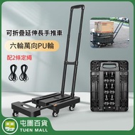 六輪轉向折疊延伸加長手推車 (配繩2條) 快速易拉暢順便攜重型折疊手推車  搬運行李送貨手推車 便攜購物車 萬向輪小平板車