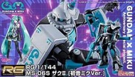 RG 1/144 MS-06S 薩克II 初音未來Ver(日版)