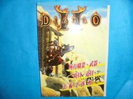 【黃家二手書】暗黑破壞神2 Diablo 攻略本
