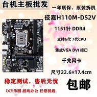 GA-H110M-DS2/S2 DS2V S2PH wind H110-D3A/D3 DDR4/DDR3 Motherboard