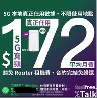 xxx！5G 寬頻真正任用平均月費$172！連router (僅供展示)