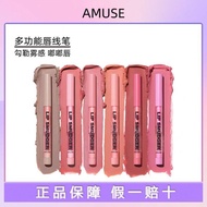Zhang Yuanying Same Style amuse Lip Liner 00 Color Number Matte Lip Shape Outline Lip Salmon Dudu Mu