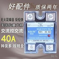 SSR固態繼電器220v交流控交流110V380VAC無觸點接觸器KS1-40AA