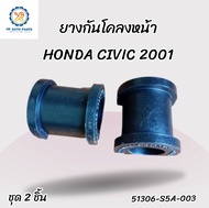 1คู่ ยางกันโคลงหน้า Honda Civic 2001 ฮอนด้า ซีวิค ปี2001 (รหัส51306-S5A-003)