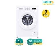 LG เครื่องซักผ้าฝาหน้า ความจุ 9 กก. รุ่น FB1209S6W