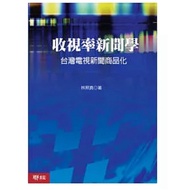 [502O-6] Ratings News: Taiwan Tv News Product Chemical Author: Lin Zhaozhen Language: Traditional Ch