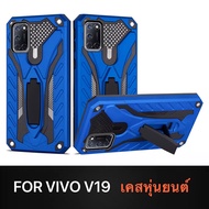 [ส่งจากไทย] Case Vivo V19 เคสโทรศัพท์ วีโว่ VIVO V19 เคสนิ่ม TPU เคสหุ่นยนต์ เคสไฮบริด มีขาตั้ง เคสก