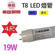 【20入】東亞 T8  19W  4尺 LED 燈管