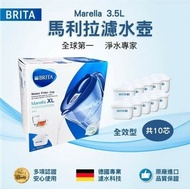 【BRITA】 馬利拉Marella XL濾水壺3.5L+10入全效型濾芯(藍色)
