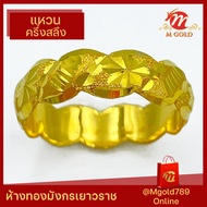Mgold789 แหวนทองคำแท้ 96.5% หนักครึ่งสลึง ลายแมคฟักทอง