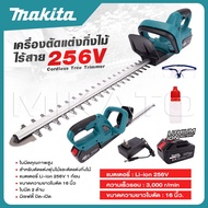 MAKITA Cordless Tree Trimmer เครื่องตัดแต่งกิ่งไม้ ไร้สาย ตัดกิ่ง แต่งพุ่ม รุ่น 256V -งานเทียบ เกรด 