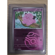 Clefairy - Pokemon Card 151 C 035/151 Traditional Chinese