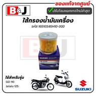 OIL Filter Genuine GD 110/Jelato 125(SUZUKI GD110/Jelato125/SUZUKI/ELEMENT ASSY CLEANER) suzuki oil 