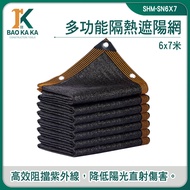 Black Net Sunscreen Plant Sunshade Outdoor Awning Shed Heat Insulation SN6X7 Shading Retractable 6x7