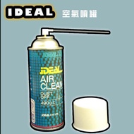 【iDEAL】空氣噴罐 Air Clean-3入(壓縮空氣/清潔/除塵)