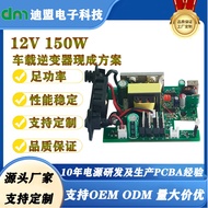 Car Inverter Power Converter PCBA Scheme100W 150W Vehicle Inverter 110V Inverter