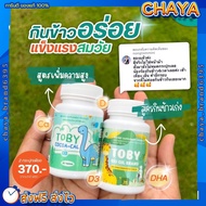 Toby Bio oil ของแท้💯 ลูกกินข้าวเก่ง เพิ่มสูง โทบี้ ไบโอ ออย DHA ดีเอชเอ อาหารเสริมบำรุงเด็ก อาหารเสร