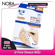 [Size 6x7 cm.][4 Sheet] SOS Plus Brown Maxi Gauze Flesh Color-Wound Closure [SB2]