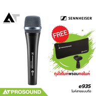 Sennheiser e935 ไมค์ไดนามิค สำหรับร้อง/พูด รับเสียงแบบคาร์ดิออยด์ ไม่มีสวิตซ์ ปิด–เปิด AT Prosound