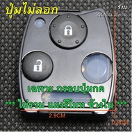 กรอบรีโมทพร้อม ปุ่มกด ใช้กับกุญแจ Honda  สำหรับ Jazz City Brio Amaze Civic Accord CRV (( สินค้าส่งจา