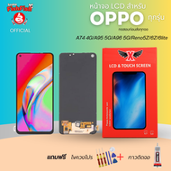 XTRA หน้าจอ LCD สำหรับOPPO A74 4G/A95 5G/A96 5G/Reno5Z/6Z/6lite งานแท้ อะไหล่มือถือ Lcd Screen Disp