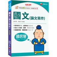 2026 Chinese Paper Writing (18th Edition/National Private Enterprise/Taipower/Taiwan Wine/Ministry O