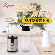 Romeo 隨行杯果汁機 BL-2018 (玻璃梅森杯＋無毒Tritan杯)