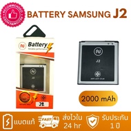 แบตเตอรี่ Samsung Galaxy J2 (SM-J200) / Core Prime (SM-G360) Battery 3.8V 2000mAh  งานบริษัท แบตแท้ คุณภาพดี ประกัน1ปี แบตเตอรี่ซัมซุงJ2