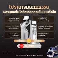 สอบถามคลินิกก่อนกดสั่งซื้อ Oligio ยกกระชับ สลายไขมัน (50 Shots) + Ultraformer III (300 Shots) **จำกั