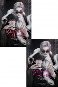 ชุด อยู่ดีๆ ก็มีเจ้านายเป็นฮันเตอร์ระดับ S-Class เล่ม 1-2 (จบ)