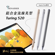 瑞納瑟磁吸觸控筆Turing 520(Apple iPad專用)鋁合金筆身-台灣製