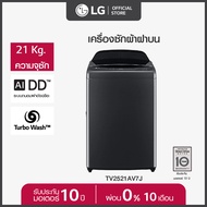 LG เครื่องซักผ้าฝาบน ซัก 21 กก. รุ่น TV2521AV7J ระบบ Inverter Direct Drive พร้อม Smart WI-FI control ควบคุมสั่งงานผ่านสมาร์ทโฟน  *ส่งฟรี*