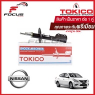 Tokico โช้คอัพหน้า Nissan Almera Ecocar ปี11-18 / โช๊คอัพหน้า Almera โช้คหน้า Almera โช๊คหน้า โทคิโกะ นิสสัน อัลเมร่า อีโคคาร์ / B1110 / B1111