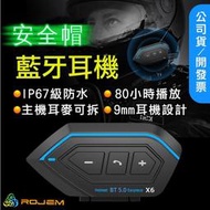 [ROJEM公司貨]中文語音 來電報號 機車防水藍牙耳機 安全帽耳機 安全帽 藍芽耳機 防水 藍牙耳機 胎壓偵測器