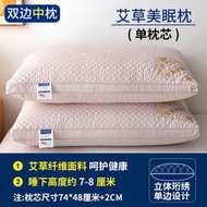 艾草護頸椎助睡眠枕頭芯一對睡覺學生宿舍枕芯 男枕頭 成人