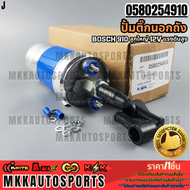 ปั้มติ๊กนอกถัง แท้ BOSCH 910 ลูกใหญ่ 12V แรงดันสูง#0580254910 **สินค้าตรงปก ส่งไว สินค้ามีการรับประก
