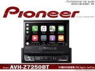 音仕達汽車音響 PIONEER先鋒 AVH-Z7250BT 7吋伸縮式觸控螢幕 藍芽/DVD/CarPlay 主機